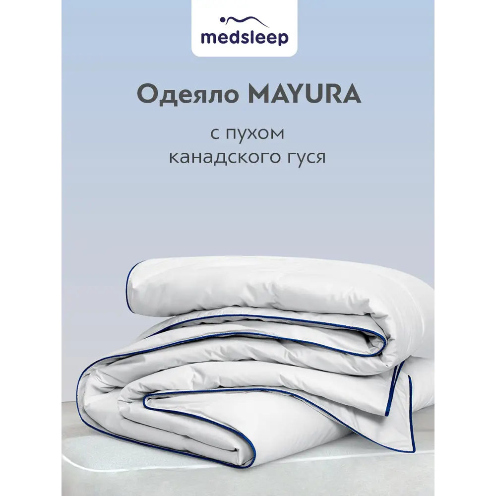 Фото 6 Набор 2 одеяла+2 подушки Mayura 100% канадский гусиный пух в хлопковом тике 220x240 см 70x70 см Фото 6 Набор 2 одеяла+2 подушки Mayura 100% канадский гусиный пух в хлопковом тике 220x240 см 70x70 см
