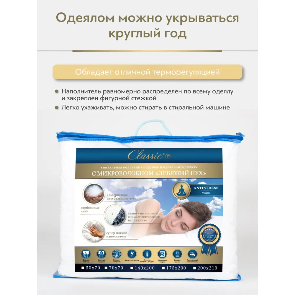 Фото 9 Набор 2 одеяла + 2 подушки Антистресс лебяжий пух в микрофибре 220x240 2 шт 50x70 2 шт Фото 9 Набор 2 одеяла + 2 подушки Антистресс лебяжий пух в микрофибре 220x240 2 шт 50x70 2 шт