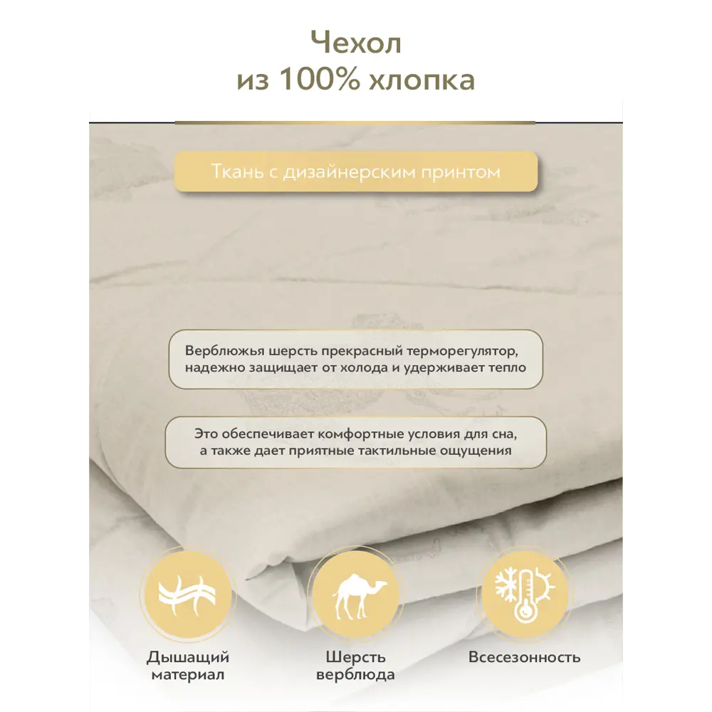 Фото 5 Набор 2 одеяла + 2 подушки Калахари верблюжья шерсть в хлопковом тике 200x210 2 шт 70x70 2 шт Фото 5 Набор 2 одеяла + 2 подушки Калахари верблюжья шерсть в хлопковом тике 200x210 2 шт 70x70 2 шт