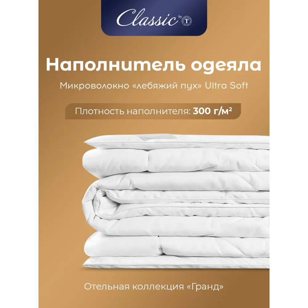 Фото 3 Набор 1 одеяло + 2 подушки Classic By T Гранд clbt960429 сатин цвет белый 140x205 см 70x70 см Фото 3 Набор 1 одеяло + 2 подушки Classic By T Гранд clbt960429 сатин цвет белый 140x205 см 70x70 см