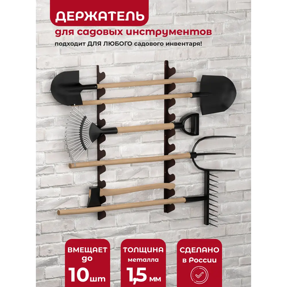 Фото Держатель для садового инвентаря и инструментов Ost BR 060012br металлический Фото Держатель для садового инвентаря и инструментов Ost BR 060012br металлический