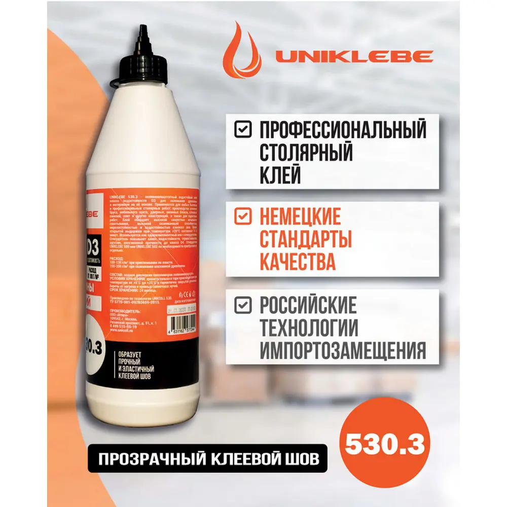 Фото 4 Клей монтажный Uniklebe 530.3 ПВА D3 5303001 профессиональный водостойкий 1 л Фото 4 Клей монтажный Uniklebe 530.3 ПВА D3 5303001 профессиональный водостойкий 1 л