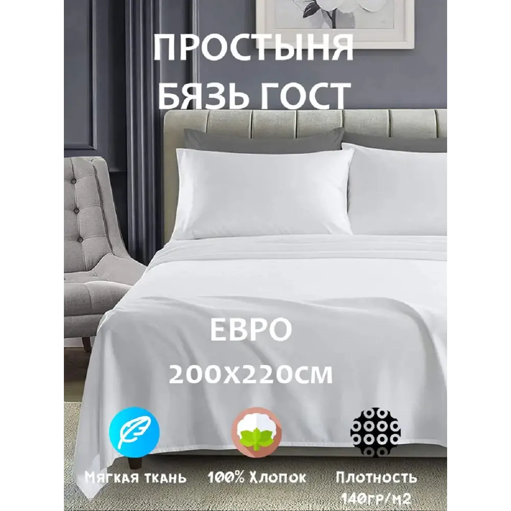 Фото Простыня Матрасоптторг 375258749 200x220 см хлопок без резинки Фото Простыня Матрасоптторг 375258749 200x220 см хлопок без резинки