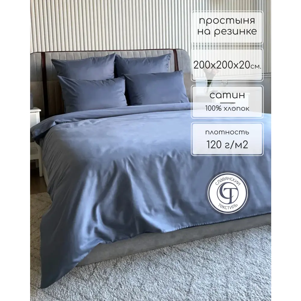 Фото Простыня Славянский Текстиль на резинке 200x200x20 Classic сатин графит (однотонный) Фото Простыня Славянский Текстиль на резинке 200x200x20 Classic сатин графит (однотонный)