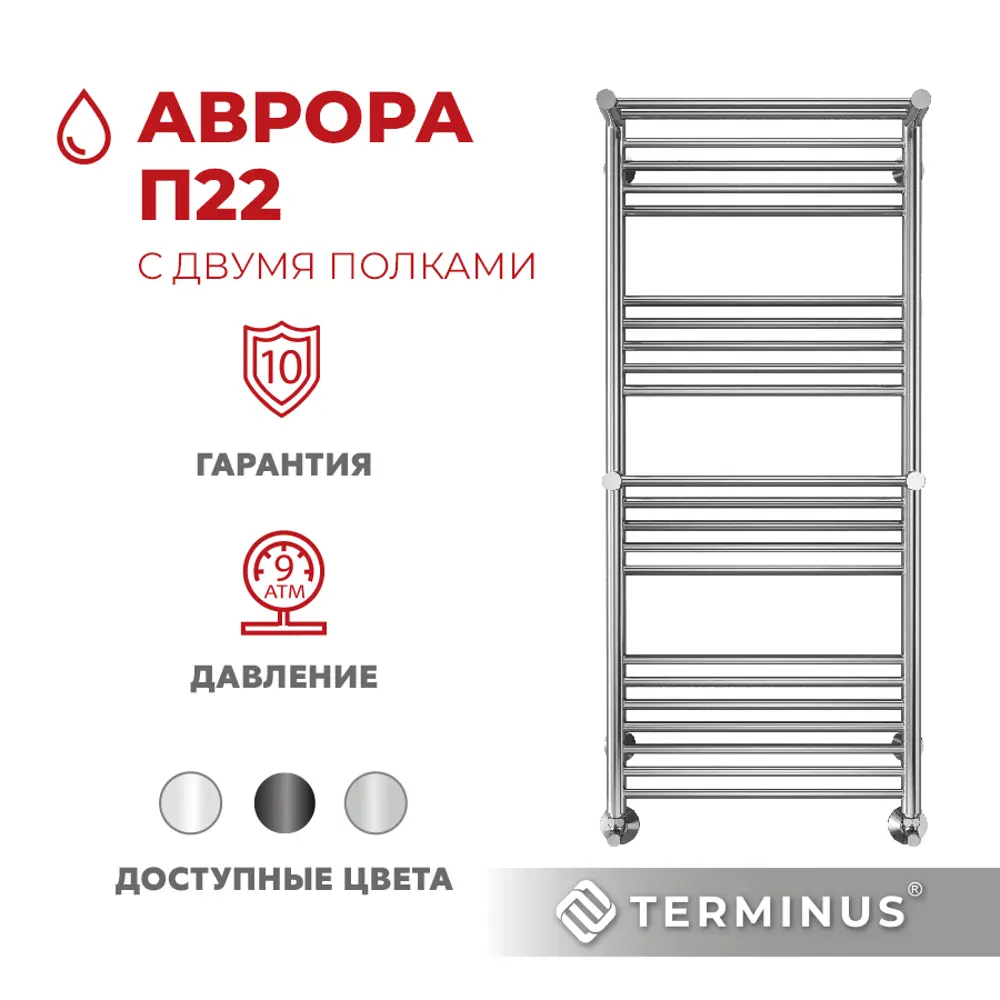 Фото 2 Полотенцесушитель водяной с двумя полками Terminus Аврора П22 50x120 см 1/2" нержавеющая сталь Фото 2 Полотенцесушитель водяной с двумя полками Terminus Аврора П22 50x120 см 1/2" нержавеющая сталь