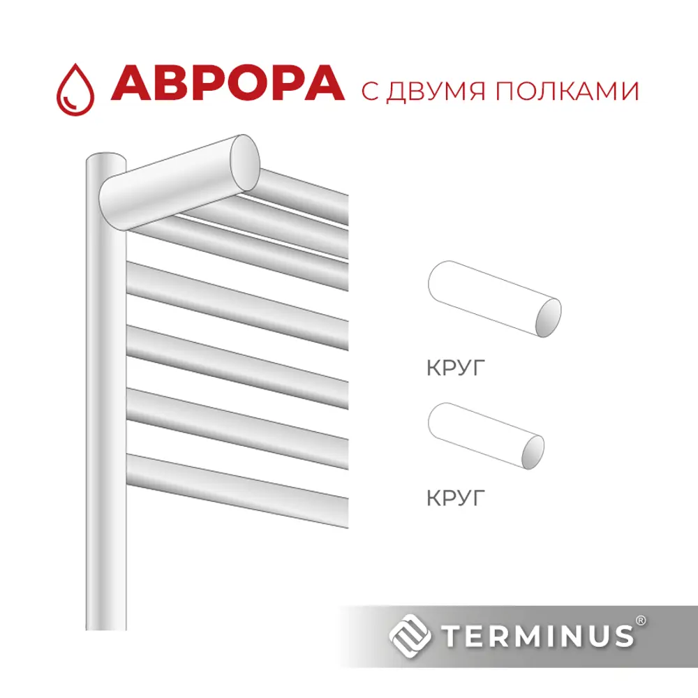 Фото 3 Полотенцесушитель водяной с двумя полками Terminus Аврора П22 50x120 см 1/2" нержавеющая сталь Фото 3 Полотенцесушитель водяной с двумя полками Terminus Аврора П22 50x120 см 1/2" нержавеющая сталь