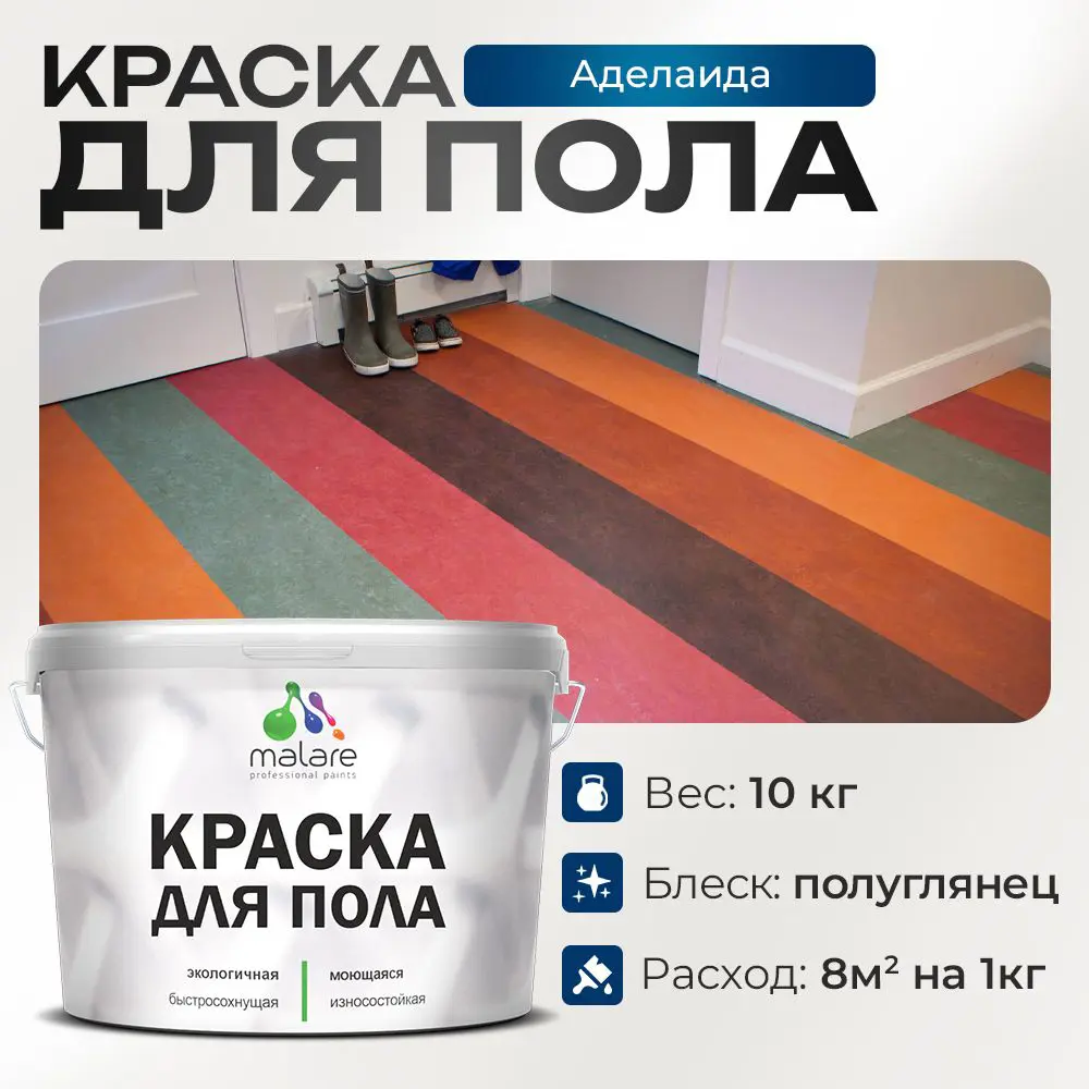 Фото Краска для пола Malare износостойкая быстросохнущая полуглянцевая цвет аделаида 10 кг Фото Краска для пола Malare износостойкая быстросохнущая полуглянцевая цвет аделаида 10 кг