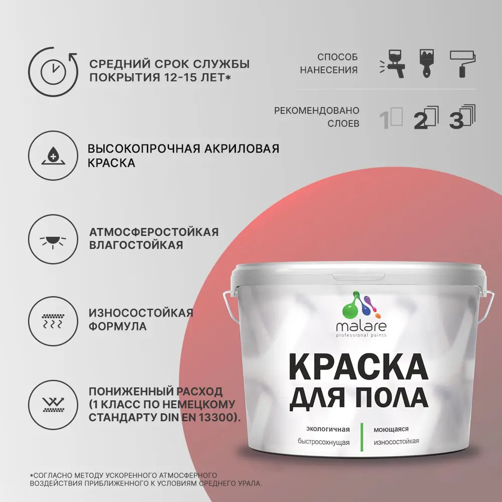 Фото 2 Краска для пола Malare износостойкая быстросохнущая полуглянцевая цвет оранжевый закат 10 кг Фото 2 Краска для пола Malare износостойкая быстросохнущая полуглянцевая цвет оранжевый закат 10 кг