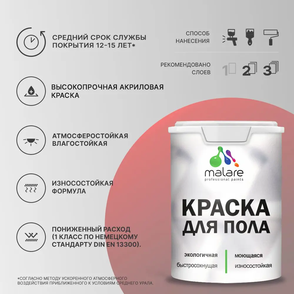 Фото 2 Краска для пола Malare износостойкая быстросохнущая полуглянцевая цвет перо павлина 1 кг Фото 2 Краска для пола Malare износостойкая быстросохнущая полуглянцевая цвет перо павлина 1 кг