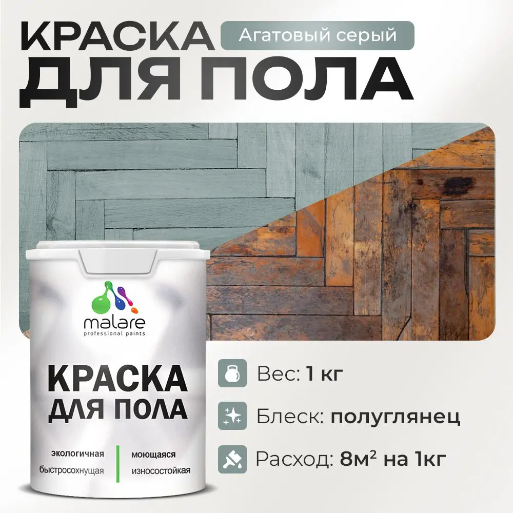 Фото Краска для пола Malare Prof_крпол_7 износостойкая быстросохнущая полуглянцевая цвет агатовый серый 1 кг Фото Краска для пола Malare Prof_крпол_7 износостойкая быстросохнущая полуглянцевая цвет агатовый серый 1 кг