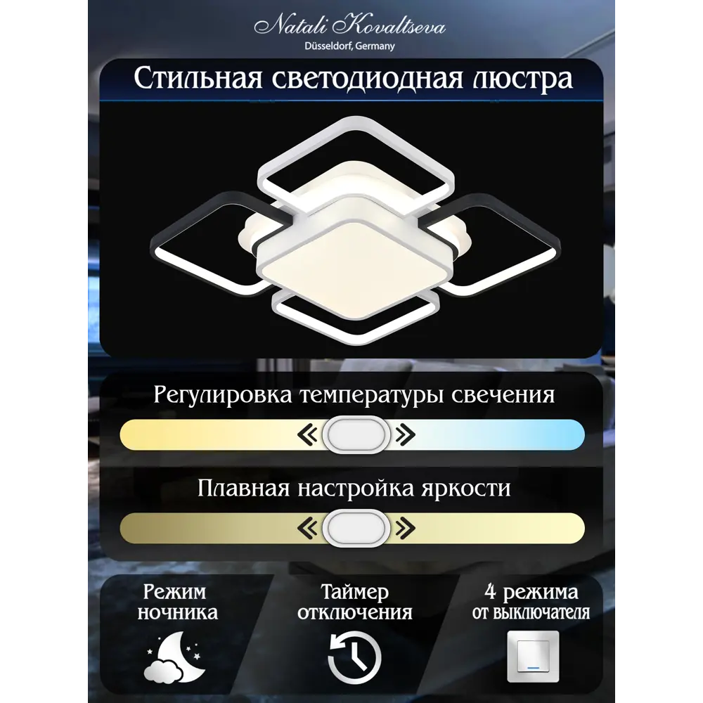 Фото 5 Люстра потолочная светодиодная NATALI KOVALTSEVA LED SMART 84004 EAST 21 м² изменение оттенков белого цвет белый Фото 5 Люстра потолочная светодиодная NATALI KOVALTSEVA LED SMART 84004 EAST 21 м² изменение оттенков белого цвет белый