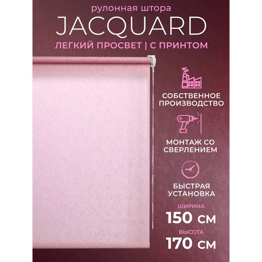 Фото Рулонная штора Lm decor Жаккард 150x170 см цвет розовый Фото Рулонная штора Lm decor Жаккард 150x170 см цвет розовый