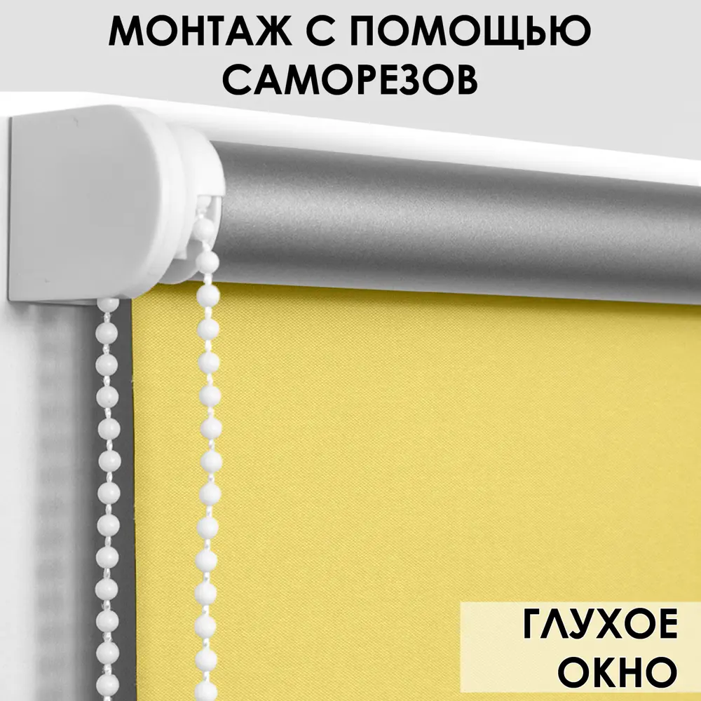 Фото 3 Рулонная штора Эскар Blackout silverback 70x160 см цвет лимон