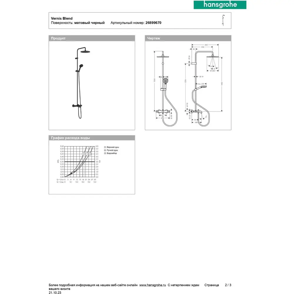 Фото 8 Душевая стойка Hansgrohe 26899670 1 режимная цвет черный Фото 8 Душевая стойка Hansgrohe 26899670 1 режимная цвет черный