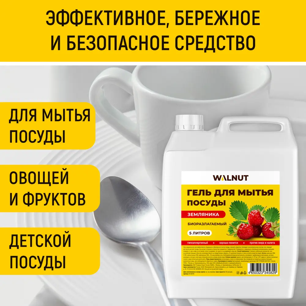 Фото 2 Средство для мытья посуды Walnut Wln0716 земляника 5 л Фото 2 Средство для мытья посуды Walnut Wln0716 земляника 5 л