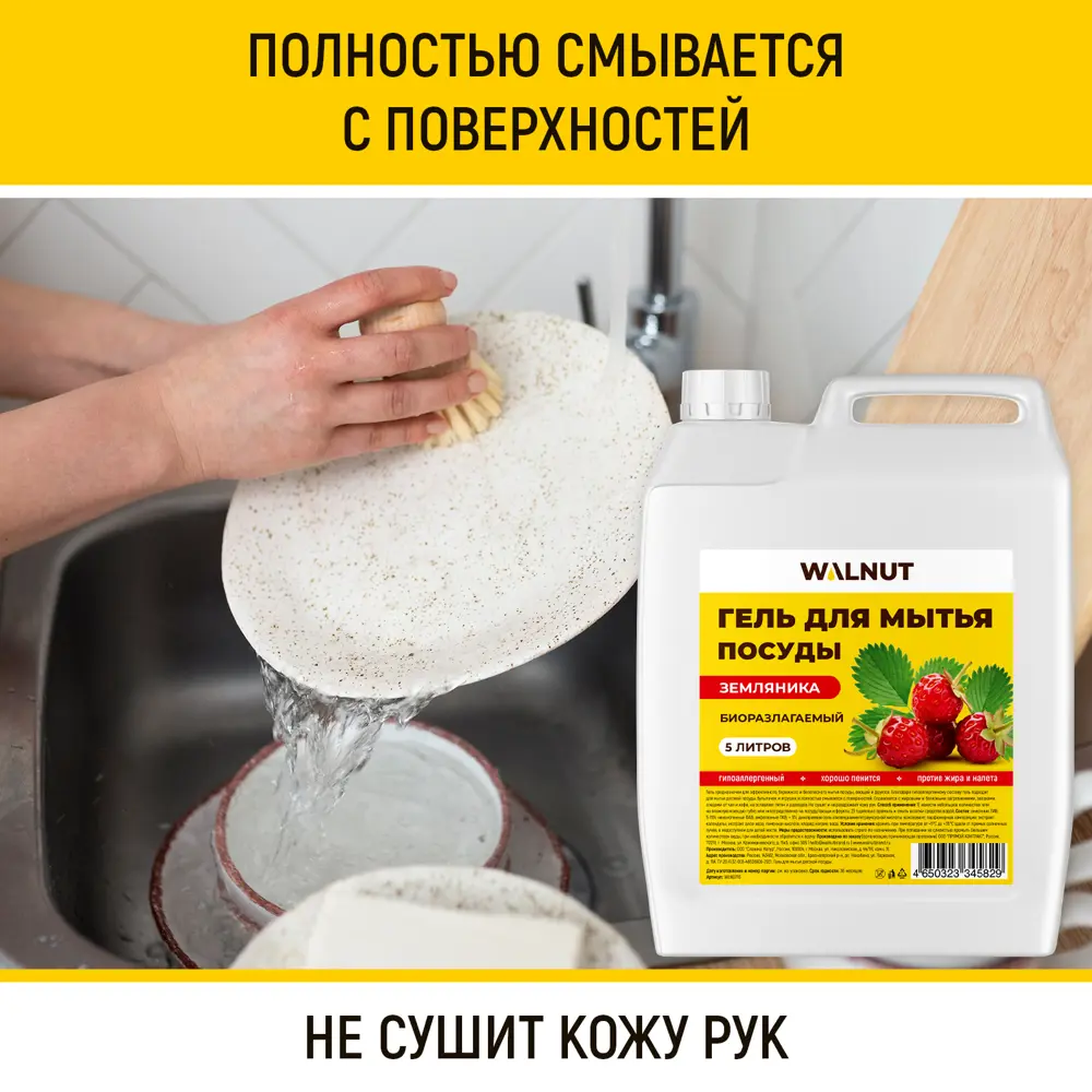 Фото 5 Средство для мытья посуды Walnut Wln0716 земляника 5 л Фото 5 Средство для мытья посуды Walnut Wln0716 земляника 5 л