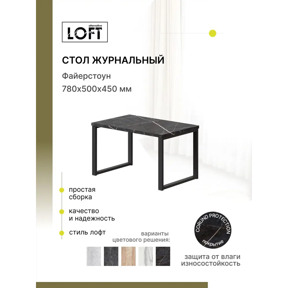 Фото 2 Журнальный столик прямоугольный Завод Невский Ламинат Лайт-3 78x45 см цвет черный Фото 2 Журнальный столик прямоугольный Завод Невский Ламинат Лайт-3 78x45 см цвет черный