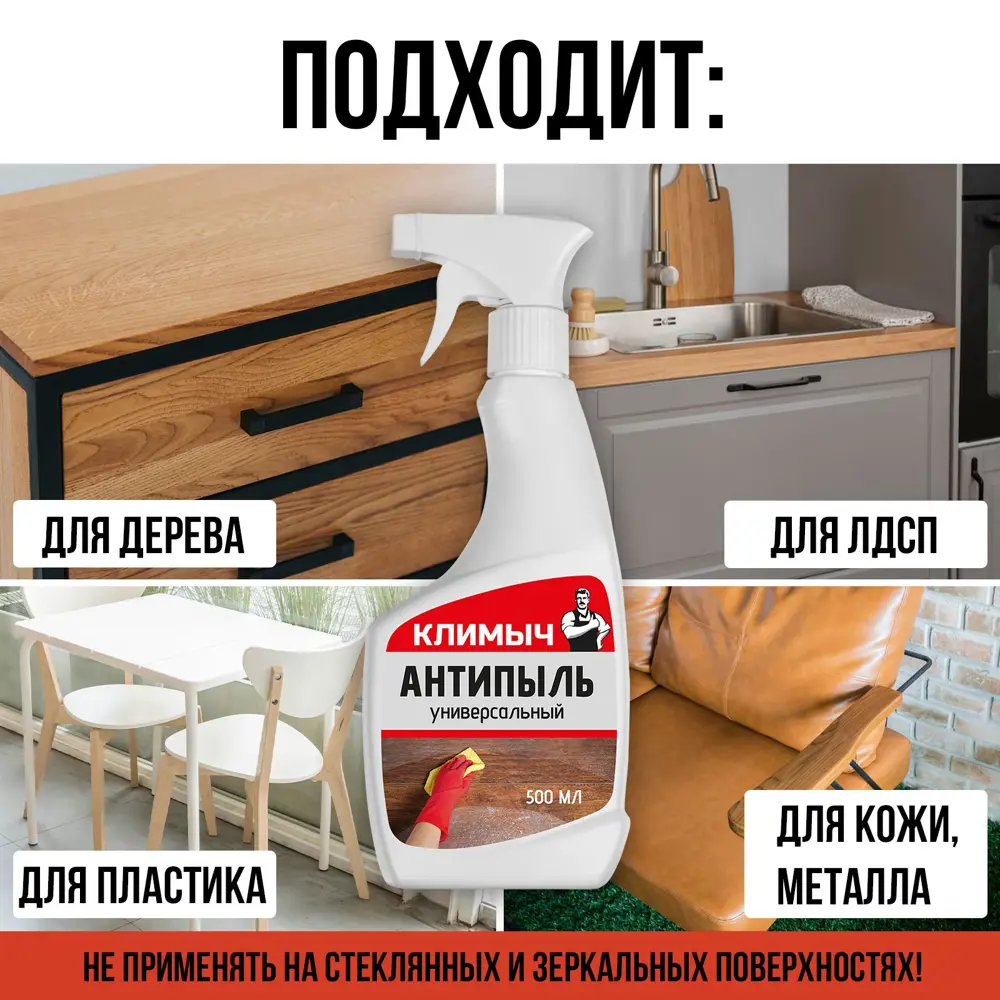 Фото 3 Чистящее средство Антипыль Климыч Clm0004 антиизвестковый 0.5 л Фото 3 Чистящее средство Антипыль Климыч Clm0004 антиизвестковый 0.5 л
