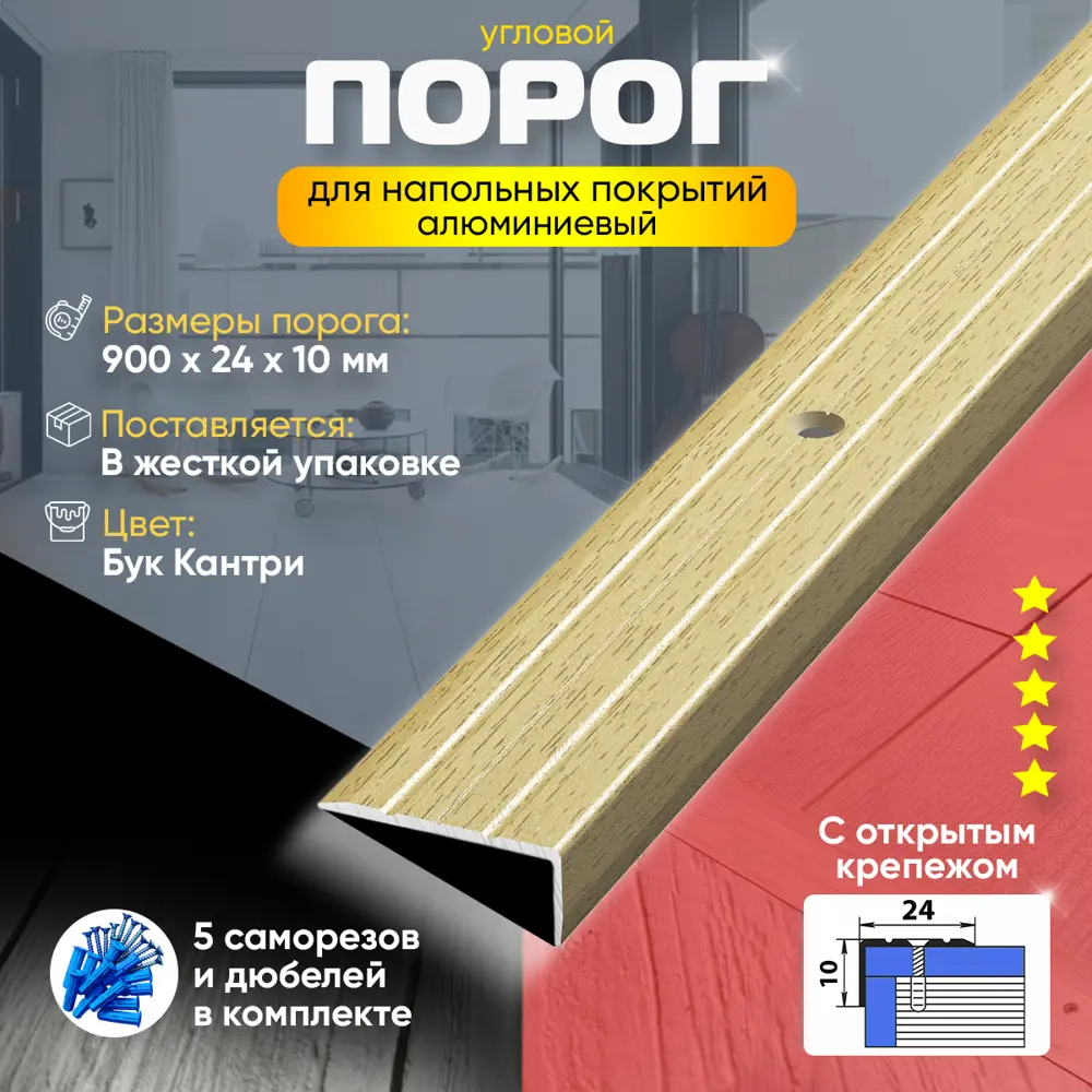 Фото 2 Порог для пола и ступеней ПУ01 угловой алюминиевый 900x24 мм Бук кантри Фото 2 Порог для пола и ступеней ПУ01 угловой алюминиевый 900x24 мм Бук кантри