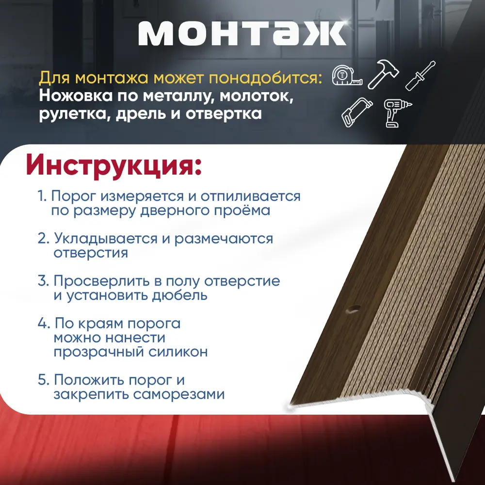 Фото 5 Порог для пола и ступеней ПУ02 с открытым крепежом угловой наружный алюминий Венге 900x54 мм Фото 5 Порог для пола и ступеней ПУ02 с открытым крепежом угловой наружный алюминий Венге 900x54 мм