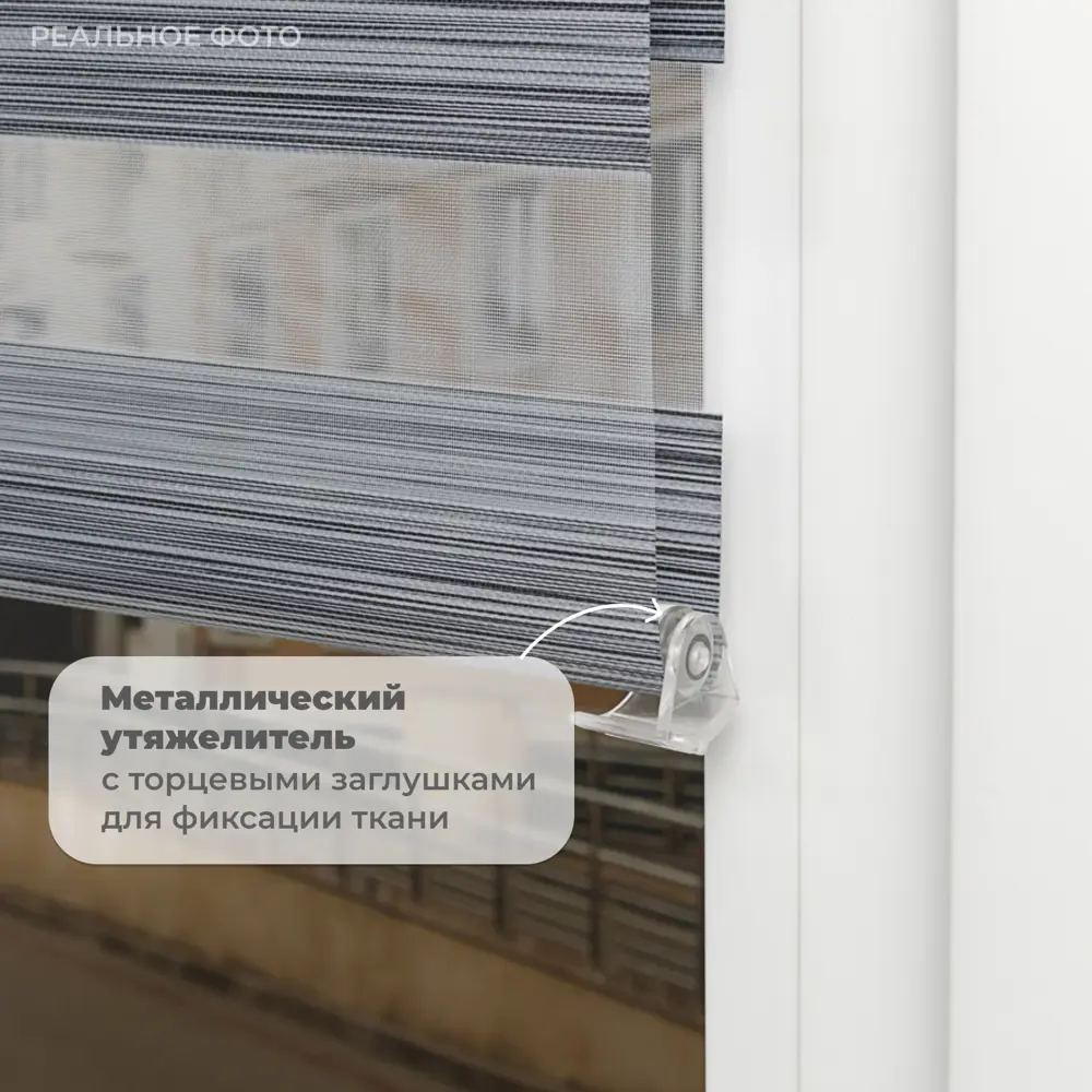 Фото 6 Рулонная штора день/ночь Lm Decor Стрит 64x215 см цвет черно-серый Фото 6 Рулонная штора день/ночь Lm Decor Стрит 64x215 см цвет черно-серый