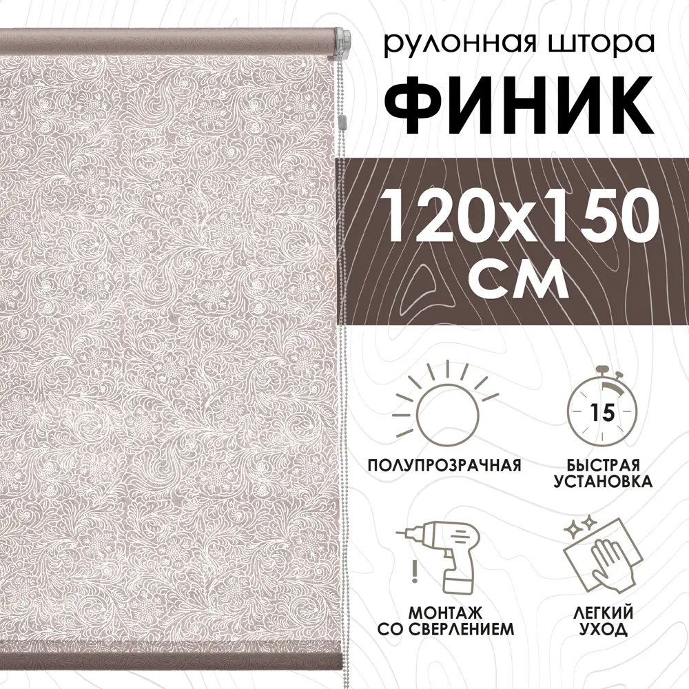 Фото Рулонная штора Эскар Финик 120x150 см цвет бежевый Фото Рулонная штора Эскар Финик 120x150 см цвет бежевый