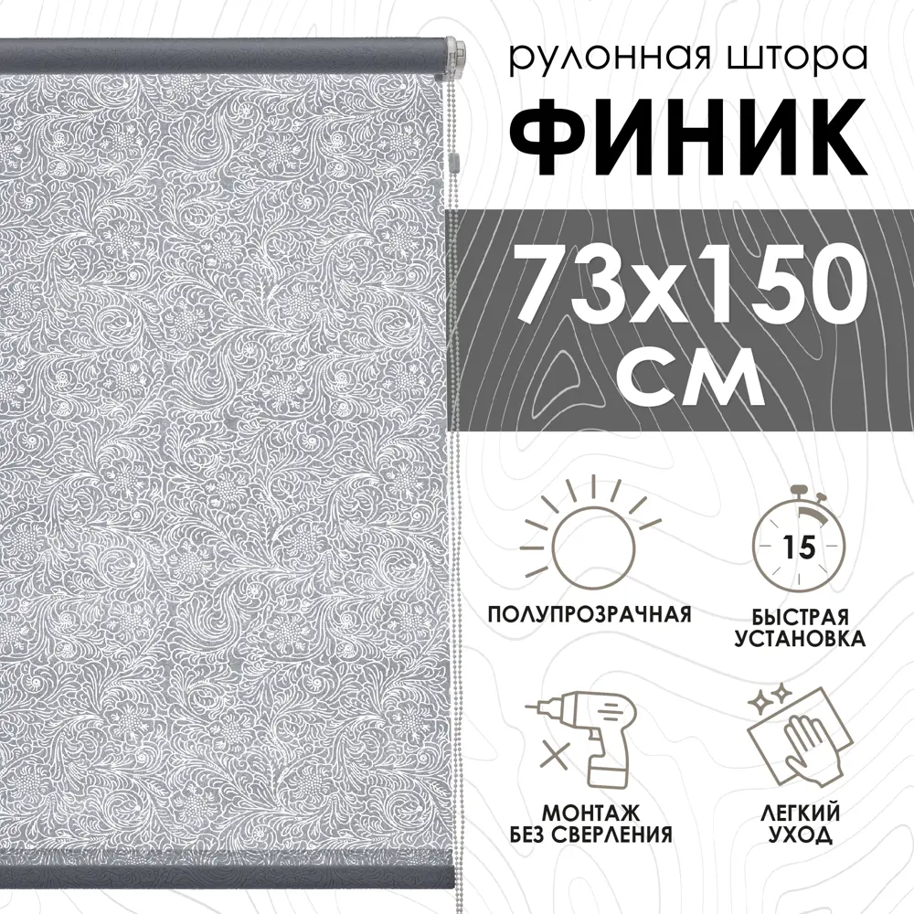 Фото Рулонная штора Эскар Финик 73x150 см цвет серый Фото Рулонная штора Эскар Финик 73x150 см цвет серый