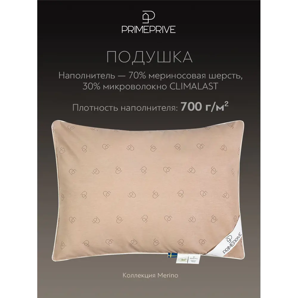 Фото 2 Подушка Prime prive Merino 50x70 см, шерсть Фото 2 Подушка Prime prive Merino 50x70 см, шерсть