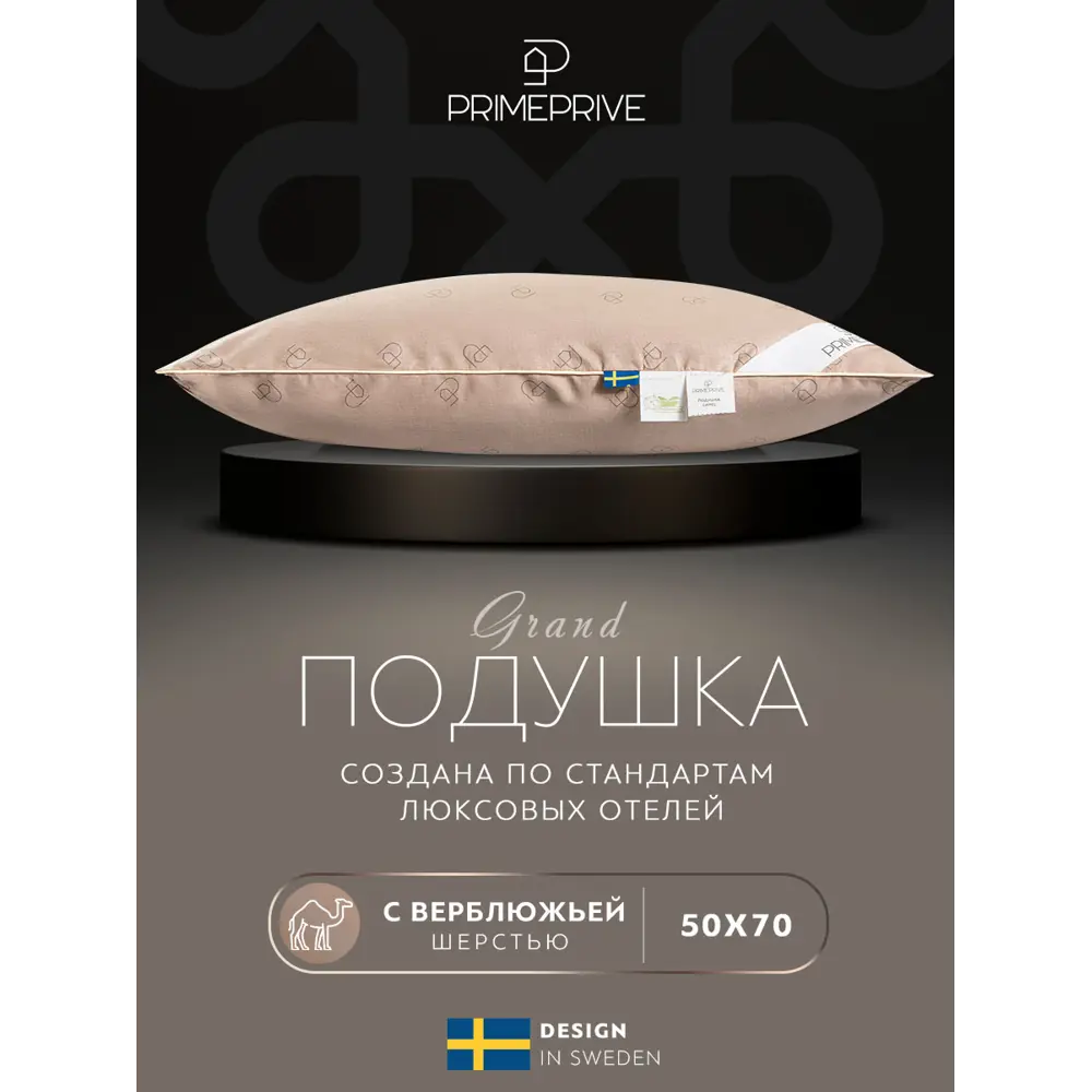 Фото Подушка Prime prive Camel 50x70 см, верблюжья шерсть Фото Подушка Prime prive Camel 50x70 см, верблюжья шерсть