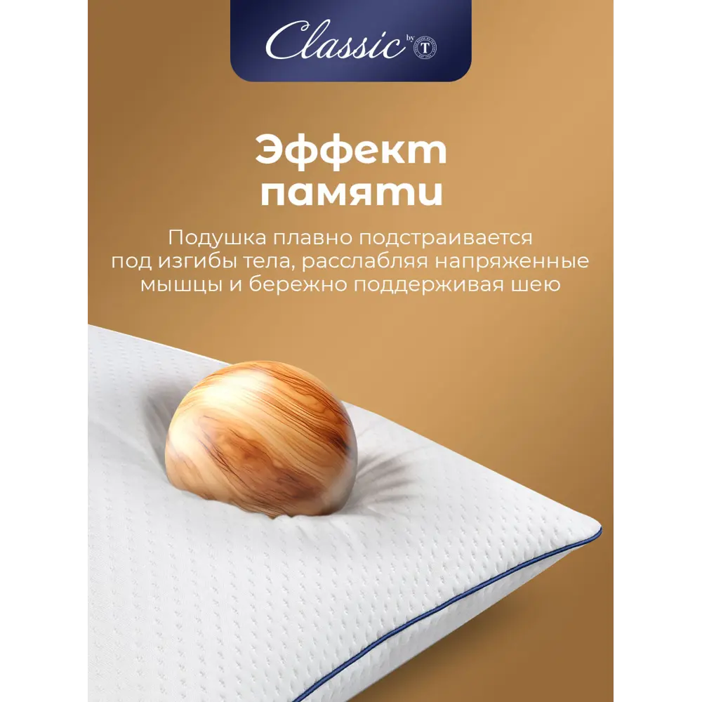 Фото 6 Подушка анатомическая Classic by T Лимерик 45x65 см, полиуретановая пена Фото 6 Подушка анатомическая Classic by T Лимерик 45x65 см, полиуретановая пена