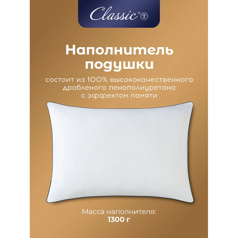 Фото 2 Подушка анатомическая Classic by T Лимерик 45x65 см, полиуретановая пена Фото 2 Подушка анатомическая Classic by T Лимерик 45x65 см, полиуретановая пена