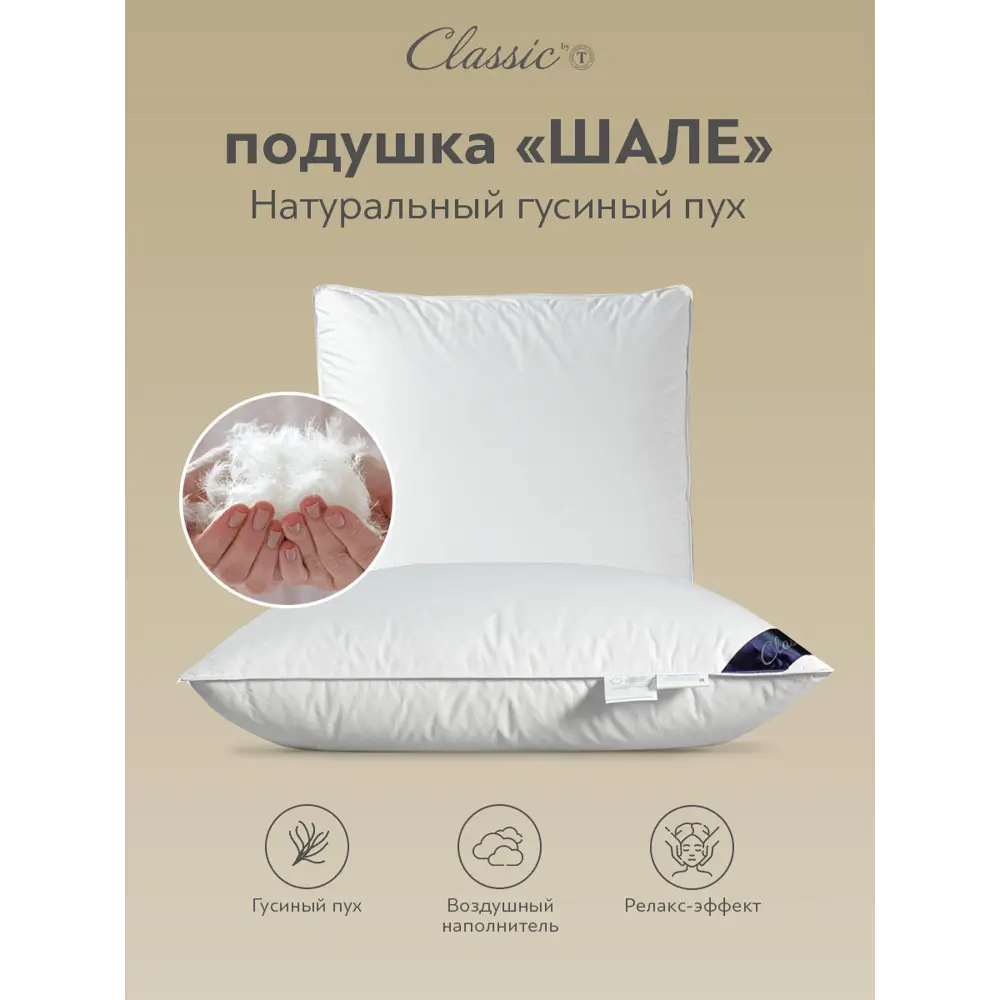 Фото 6 Комплект из 2 подушек Classic by T Шале 70x70 см, пух Фото 6 Комплект из 2 подушек Classic by T Шале 70x70 см, пух