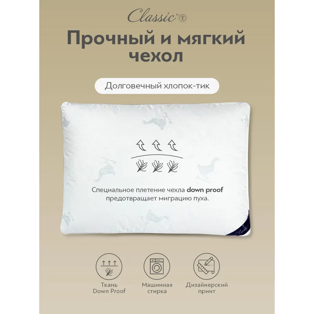 Фото 7 Комплект из 2 подушек Classic by T Пушэ 50x70 см, пух Фото 7 Комплект из 2 подушек Classic by T Пушэ 50x70 см, пух