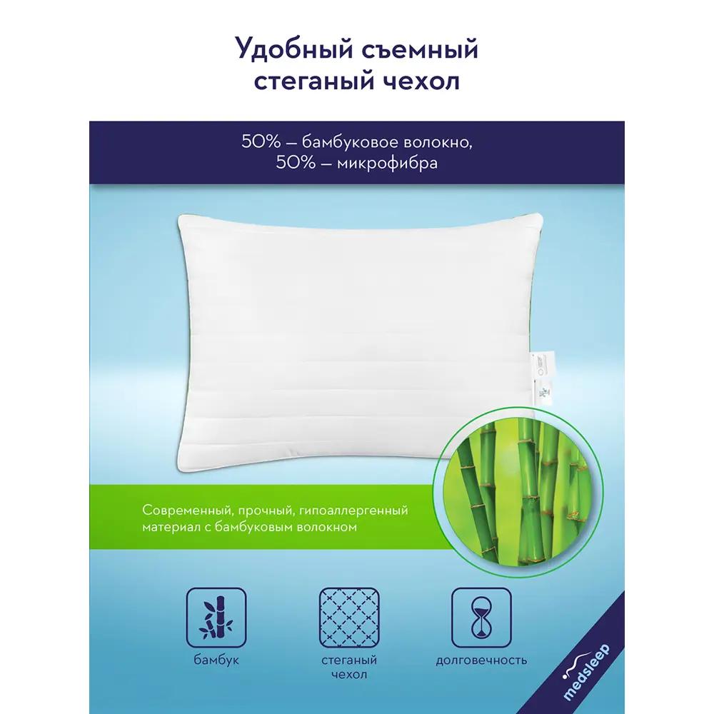 Фото 4 Комплект из 2 подушек Medsleep со съемным стеганым чехлом Dao 50x70 см, бамбук, полиэфирное волокно, лебяжий пух