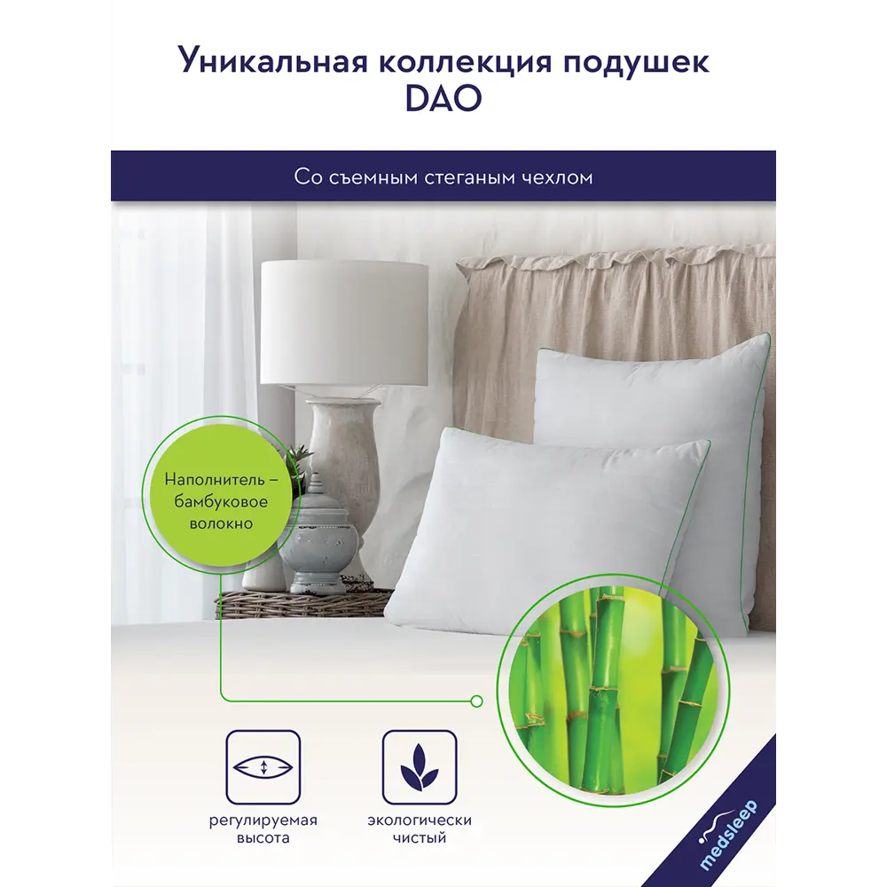 Фото 3 Комплект из 2 подушек Medsleep со съемным стеганым чехлом Dao 50x70 см, бамбук, полиэфирное волокно, лебяжий пух