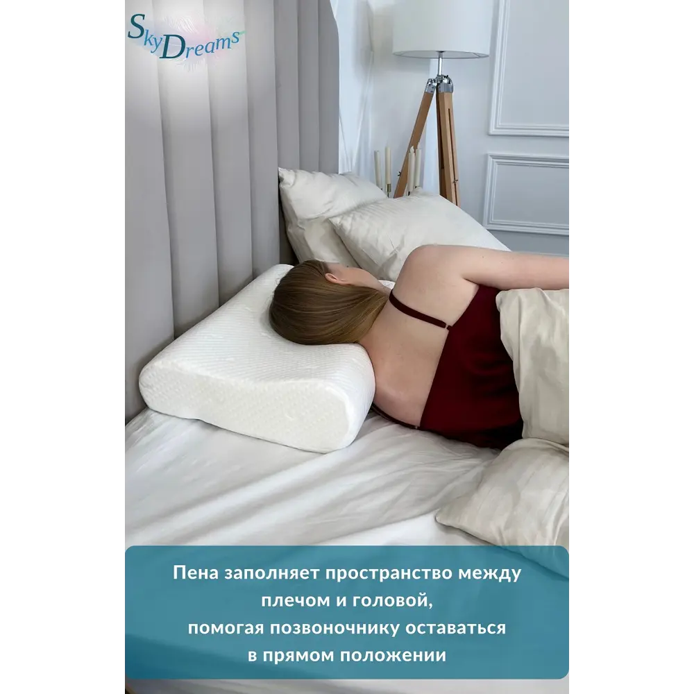 Фото 5 Подушка анатомическая Skydreams S073 38x60 см полиуретановая пена