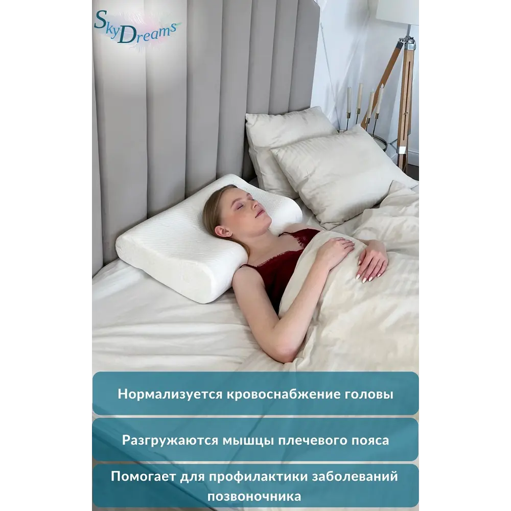 Фото 6 Подушка анатомическая Skydreams S073 38x60 см полиуретановая пена