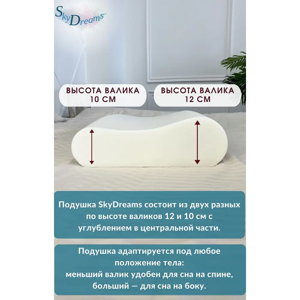Фото 3 Подушка анатомическая Skydreams S073 38x60 см полиуретановая пена