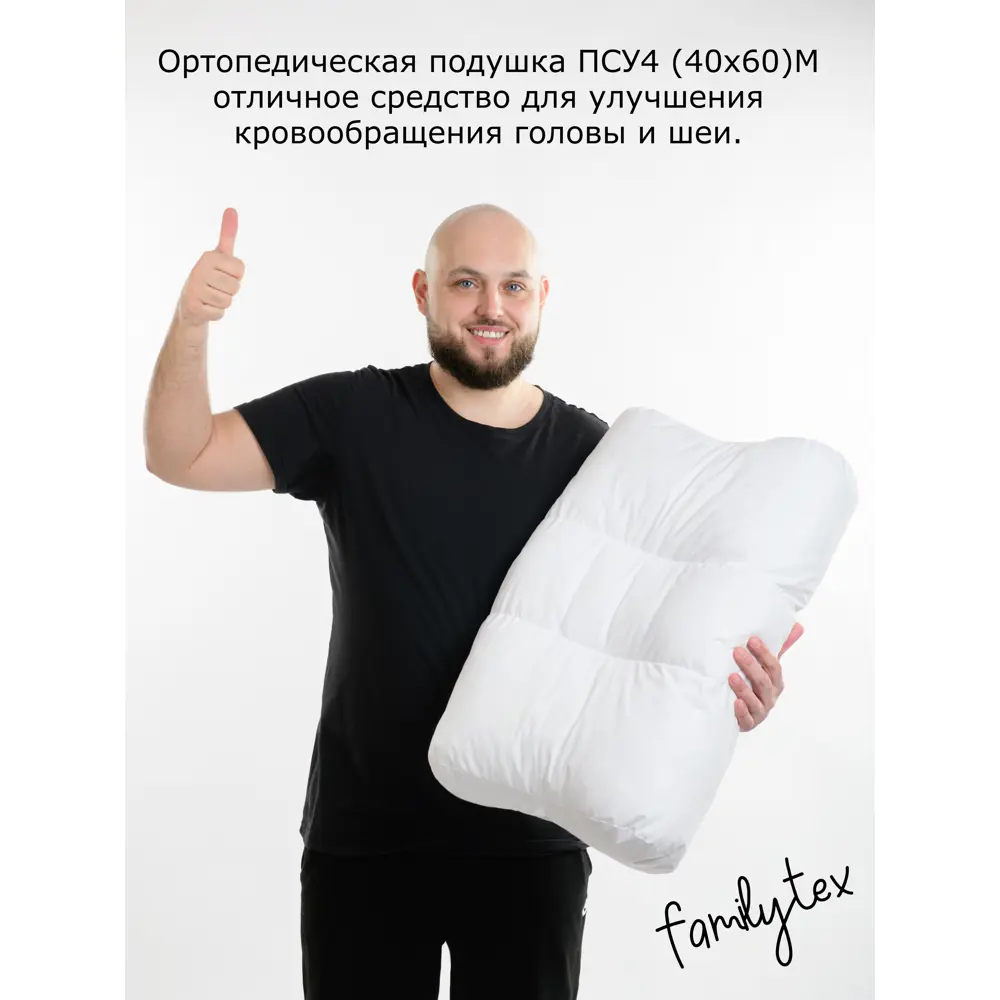 Фото 2 Подушка анатомическая Familytex 60x40. искусственный пух ПСУ4(40x60)М Фото 2 Подушка анатомическая Familytex 60x40. искусственный пух ПСУ4(40x60)М