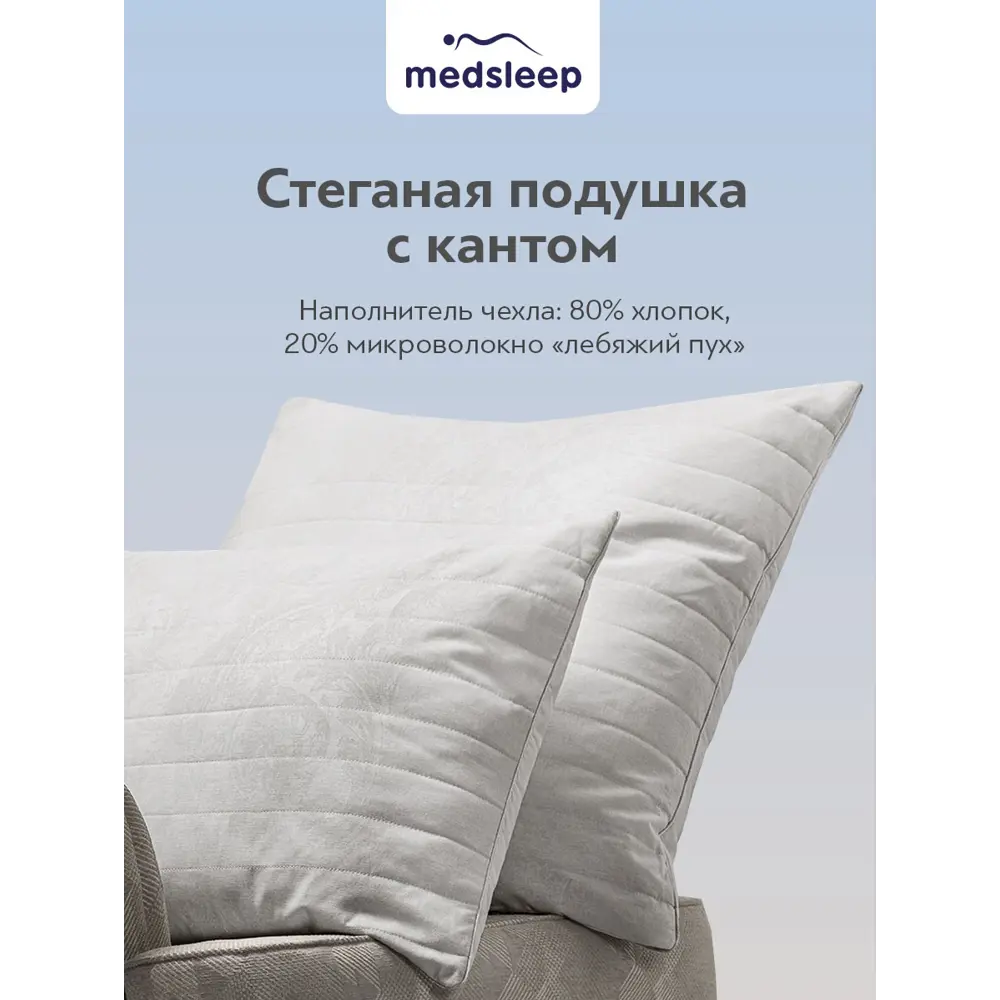Фото 2 Подушка Medsleep Мерино 1017.00122, 50x70 см, хлопок Фото 2 Подушка Medsleep Мерино 1017.00122, 50x70 см, хлопок