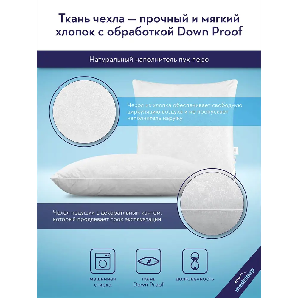 Фото 7 Подушка Medsleep Landau 70x70см перо Фото 7 Подушка Medsleep Landau 70x70см перо