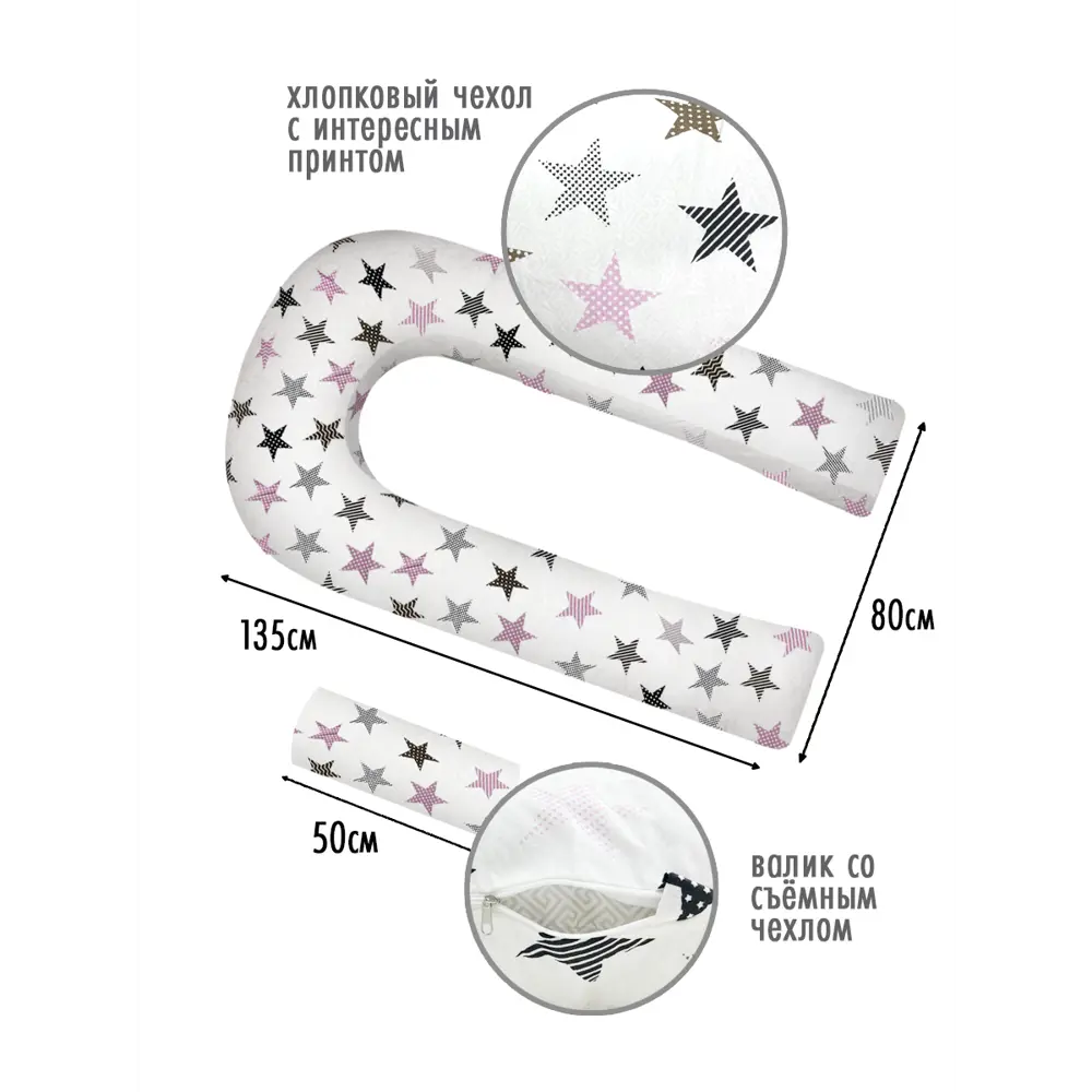 Фото Подушка для беременных Ol-tex 901033U Звезды цветные, 75x140 см, полиэфир Фото Подушка для беременных Ol-tex 901033U Звезды цветные, 75x140 см, полиэфир