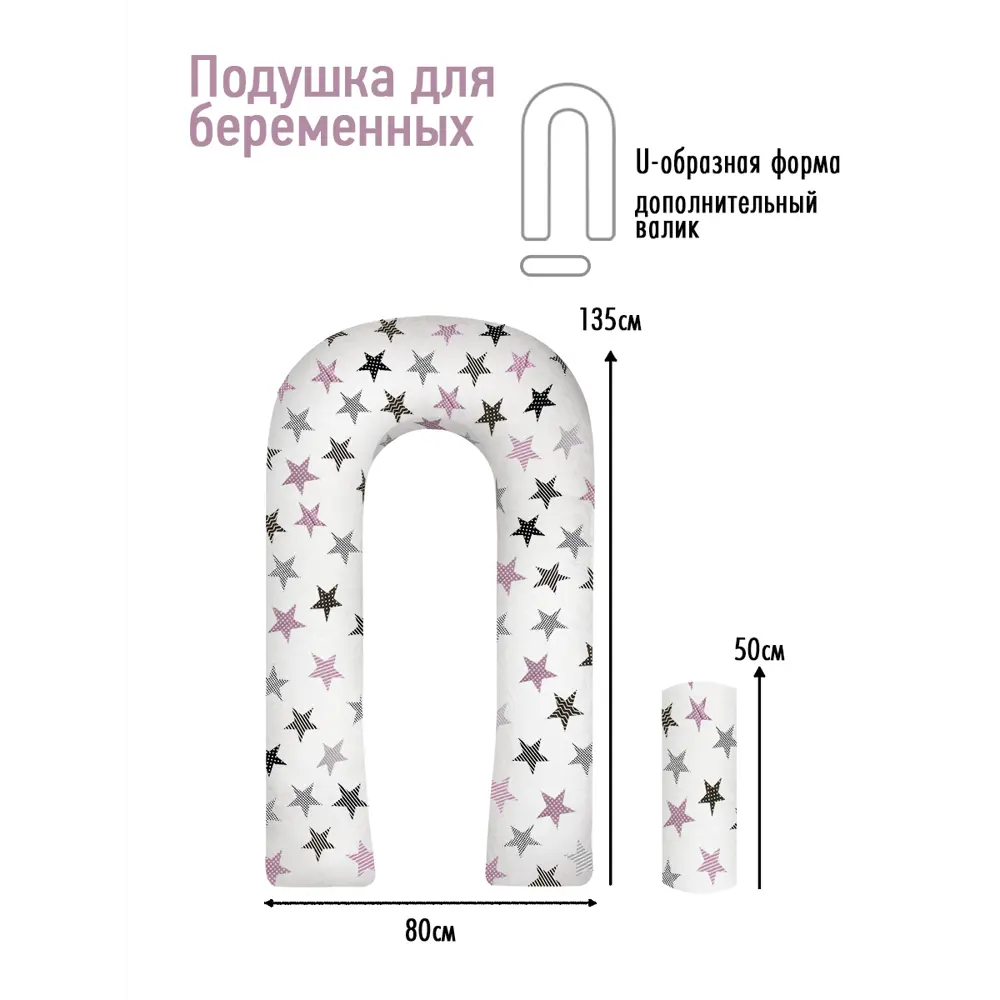 Фото 4 Подушка для беременных Ol-tex 901033U Звезды цветные, 75x140 см, полиэфир Фото 4 Подушка для беременных Ol-tex 901033U Звезды цветные, 75x140 см, полиэфир