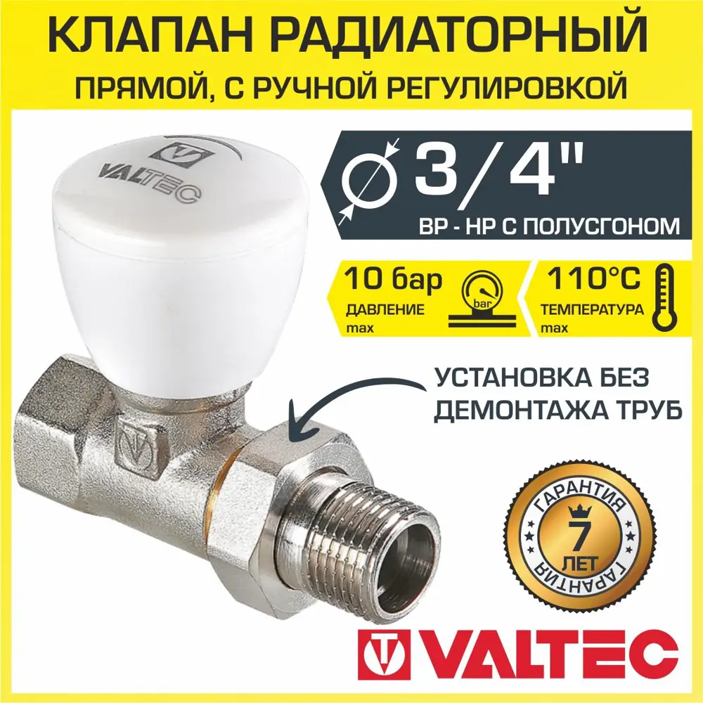Фото Клапан радиаторный прямой Valtec 3/4" внутренняя-наружная резьба VT.008.N.05 Фото Клапан радиаторный прямой Valtec 3/4" внутренняя-наружная резьба VT.008.N.05