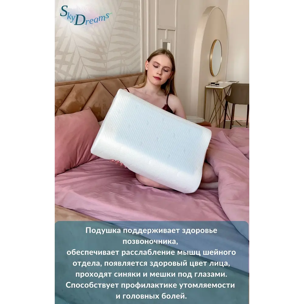 Фото 9 Подушка анатомическая Skydreams S062 40x60 см полиуретановая пена
