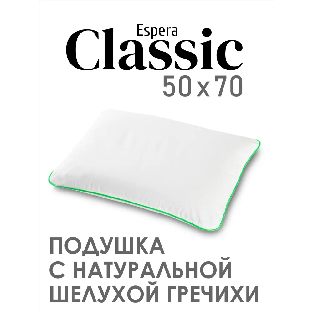 Фото Подушка анатомическая Espera Classic 50x70 см пух