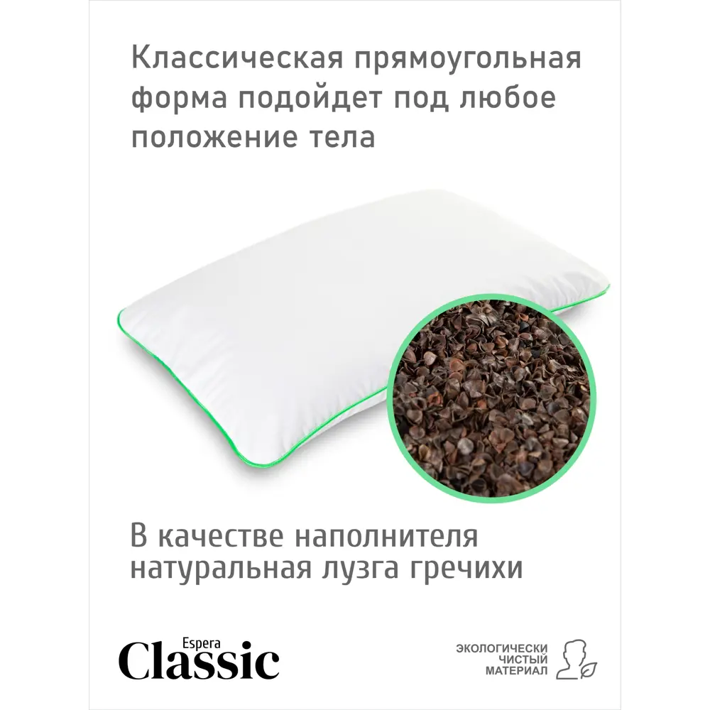 Фото 3 Подушка анатомическая Espera Classic 50x70 см пух