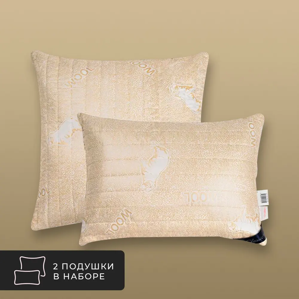 Фото Комплект из 2 подушек Classic by T Holy lamb 50x70 см, шерсть, полиэфирное волокно, лебяжий пух Фото Комплект из 2 подушек Classic by T Holy lamb 50x70 см, шерсть, полиэфирное волокно, лебяжий пух