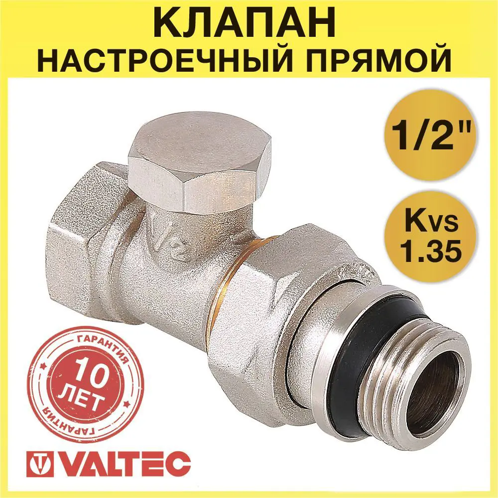 Фото Клапан настроечный прямой Valtec 1/2" для радиатора с полусгоном и дополнительным уплотнением VT.020.NR.04
