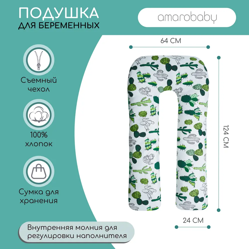 Фото Подушка AmaroBaby для беременных Кактусы 340x35 см, холлофайбер Фото Подушка AmaroBaby для беременных Кактусы 340x35 см, холлофайбер